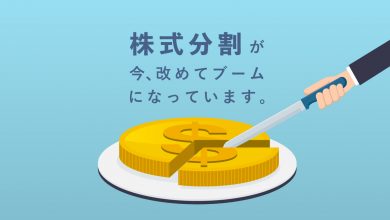 株式分割のブーム