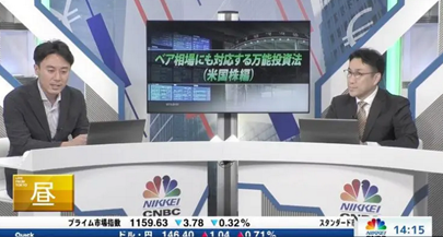 日経CNBC 昼エクスプレスに出演の志村さん