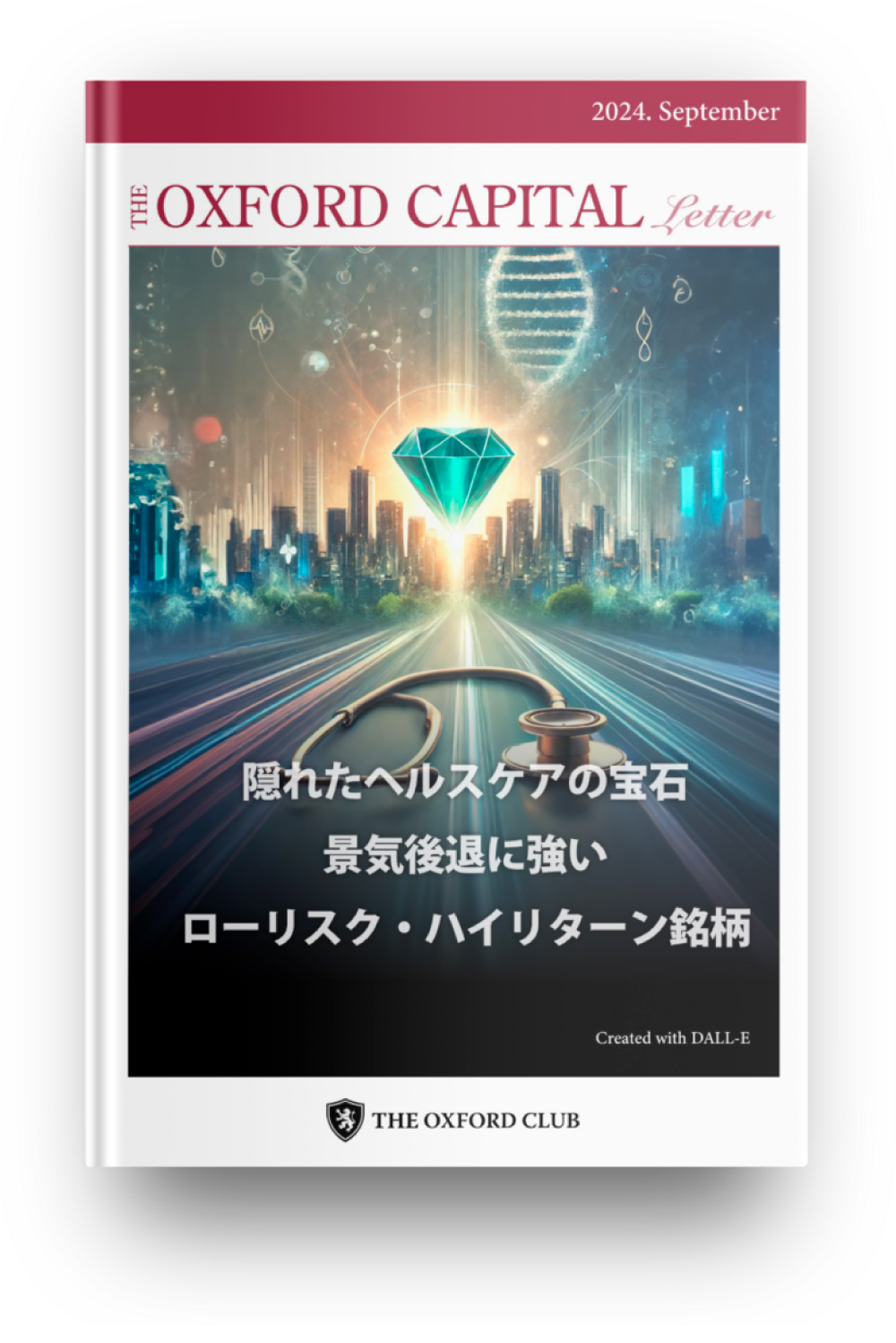 キャピタル・レター2024年9月号