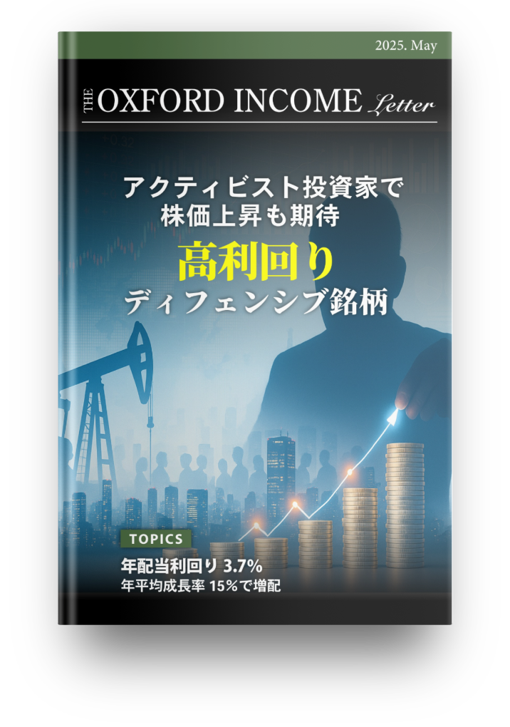 インカム・レター2025年5月号